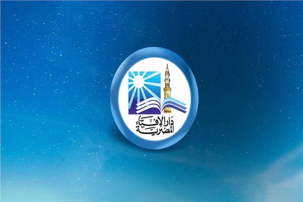 دار الإفتاء المصرية