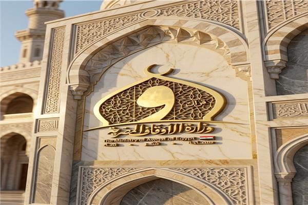  وزارة الأوقاف 