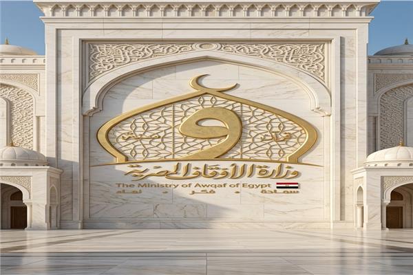 وزير الأوقاف