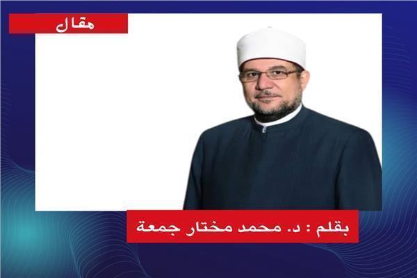 د. محمد مختار جمعة