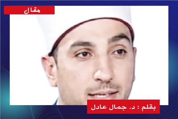 د. جمال عادل