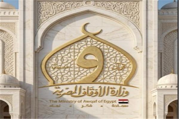 وزارة الأوقاف
