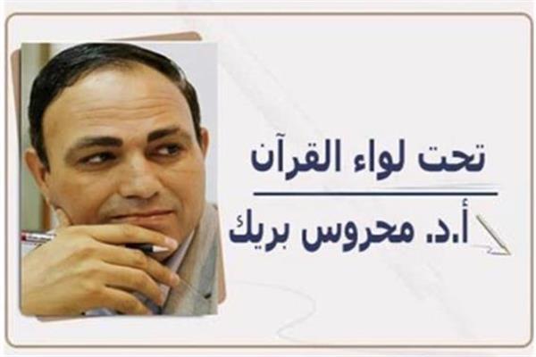  د. محروس بُريّك