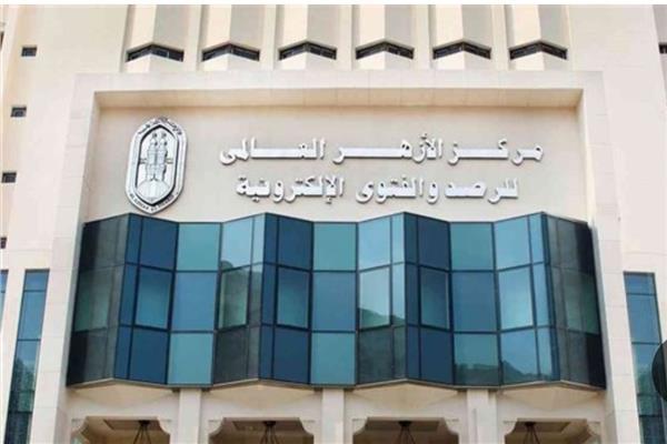 مركز الأزهر للفتوى الإلكترونية