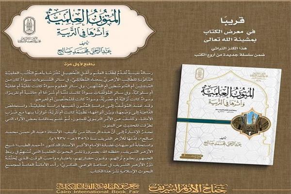 كتاب المتون العلميَّة وأثرها في التربية