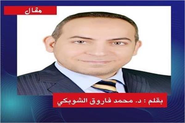 د. محمد فاروق الشوبكي