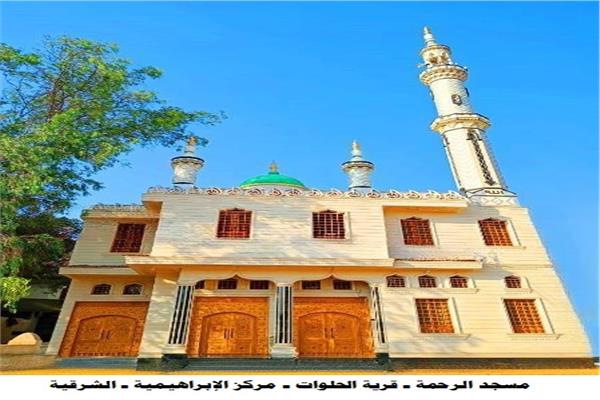 مسجد الرحمة بقرية الحلوات بالشرقية