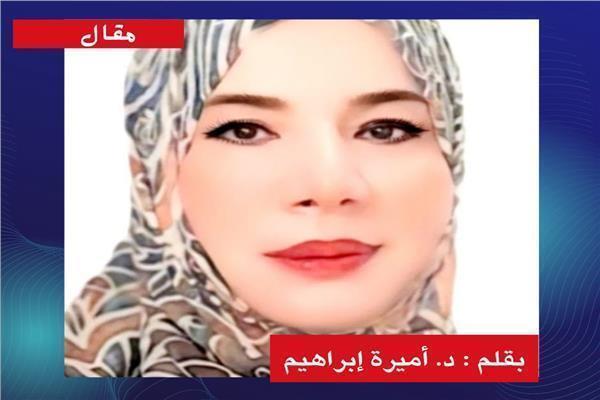 د.أميرة ابراهيم