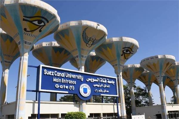 جامعة قناة السويس