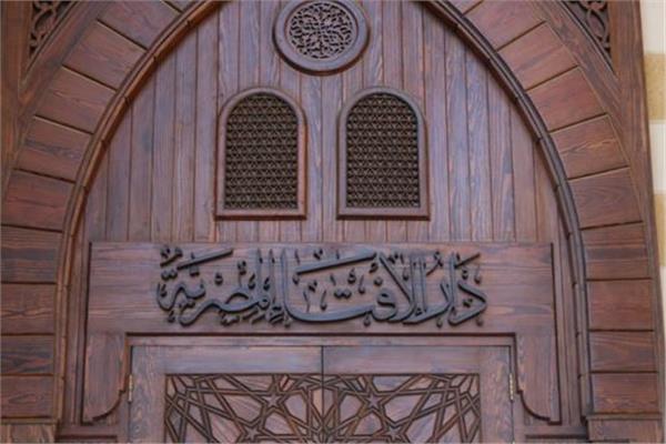 دار الإفتاء المصرية