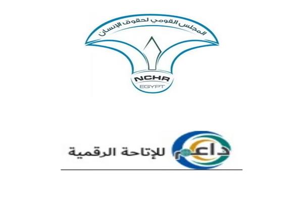 القومي لحقوق الإنسان 