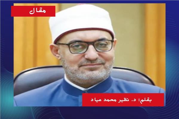 د. نظير محمد عياد مفتي الديار المصرية