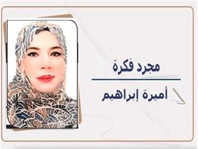 إيقاظ الضمير الغافل