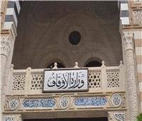 «الغش في الامتحانات».. الأوقاف تُصدر العدد التاسع من مجلة «وقاية»