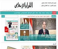 «اللواء الإسلامى» تفتح نافذتها الرقمية.. إطلاق موقع إلكترونى للجريدة وصفحة رسمية على «فيسبوك»