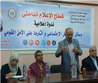 مجمع إعلام الغربية يحذر من التضليل الرقمي وخطورته على الأمن القومي