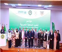 الخطة العربية للوقاية من المخدرات... أول وثيقة عربية لخفض الطلب تتبنى المعايير الدولية
