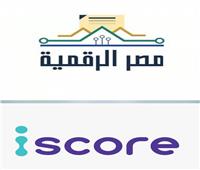 وزارة الاتصالات : إطلاق خدمة الاستعلام الائتماني للأفراد عبر منصة مصر الرقمية بالتعاون مع شركة iscore   