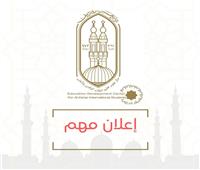 غدًا .. انطلاق اختبارات اختيار كوادر مدرسة الإمام الطيب لحفظ القرآن الكريم وتجويده