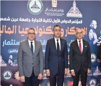 وزير التموين يشارك في مؤتمر الابتكار والتكنولوجيا المالية بجامعة عين شمس