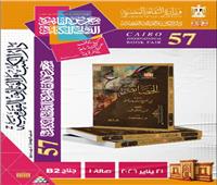 خصومات حتى 25% على إصدارات دار الكتب والوثائق القومية بمعرض القاهرة الدولي للكتاب 