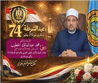 نائب رئيس جامعة الأزهر يهنئ القيادة السياسية والشعب المصري بمناسبة عيد الشرطة 