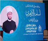 الأوقاف تطلق أول برنامج رقمي لإدارة حركة تنقلات الأئمة والعاملين