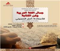 حين تصبح اللغة جمالًا… وتتحول الكتابة إلى فن