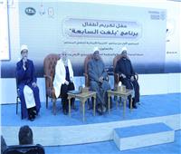 تكريم خريجى برنامج  "بلغت التاسعة"   لترسيخ العقيدة  الصحيحه وحب العبادات بأسلوب واعٍ لدى الاطفال .