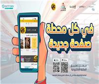 وزارة الثقافة تطلق تطبيق «كتاب» لإتاحة الكتب المجانية بالمترو وقطار العاصمة 