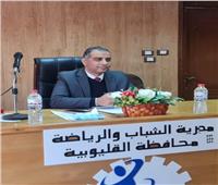 وكيل الشباب والرياضة بالقليوبية يعقد اجتماعه الشهري بمديري الإدارات 