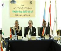 اتحاد الأدباء العرب: دعم مطلق لفلسطين ورفض للتطبيع وإشادة بدور مصر الثقافي 
