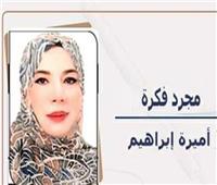 المرض ربيعًا للقلوب