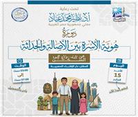 دار الإفتاء تنظِّم دَورة «هُويَّة الأُسرة بين الأصالة والحداثة» لتعزيز الاستقرار وتصحيح المفاهيم الزوجية