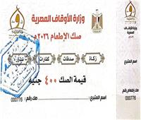 أوقاف القليوبية تعلن توافر صكوك الإطعام بالمديرية والمساجد الكبرى لدعم الأسر الأولى بالرعاية
