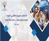 القومي لذوي الإعاقة يحتفي بـ"اللون الأزرق" في يوم التوحد