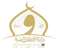 الأوقاف تستعرض حصاد أعمال الإدارة العامة لشئون المديريات خلال الربع الأول من عام ٢٠٢٦