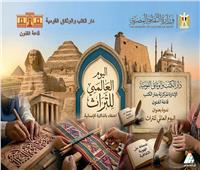 قاعة الفنون بدار الكتب تحتفل بيوم التراث العالمي