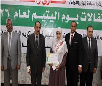 روح التكافل في سوهاج: دعم الأيتام وتمكينهم في احتفالية إنسانية مميزة