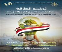   الأوقاف تصدر عدد مايو من مجلة وقاية 
