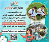 التعليم تعلن عن فتح باب التقدم لشغل وظائف بالمدارس الرسمية الدولية IPS