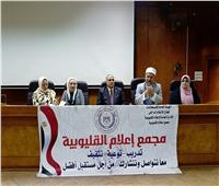 ندوة تثقيفية بمجمع إعلام القليوبية حول نظام الطيبات 
