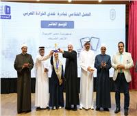 الأزهر يعلن الفائزين بمسابقة تحدي القراءة العربي والطالبة سندس تفوز باللقب
