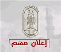 أزهرية الشرقية: فتح باب التظلمات النتائج الشهادتين الابتدائية والإعدادية 