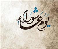 إفراد يوم عاشوراء بالصيام