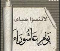 صيام الحادي عشر بدلًا من التاسع