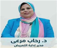 د. رحاب مرعي - سفيرة العطاء التمريضي فى البحيرة