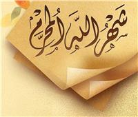 أفضل الأعمال فى شهر محرم