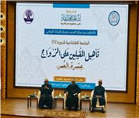 برعاية مفتي الجمهورية انطلاق النسخة 21 من دورة المقبلين على الزواج 
