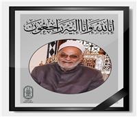البحوث الإسلاميَّة ينعى الشيخ عبد الفتَّاح علَّام وكيل الأزهر الأسبق